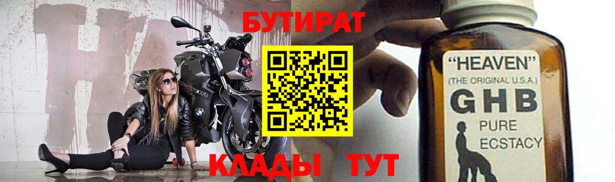Отрадное  Бутират оксибутират  БУТИРАТ  Вход с VPN 