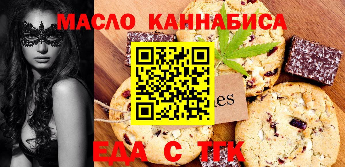 Еда ТГК конопля  Вход с VPN  Отрадное 