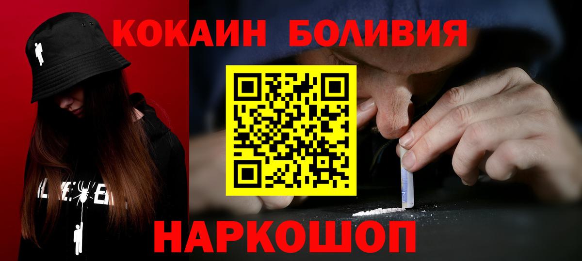 Cocaine Боливия  Вход с VPN  Отрадное  КОКАИН Fish Scale 