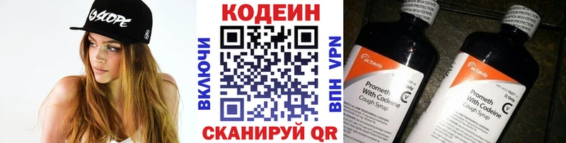 Кодеиновый сироп Lean напиток Lean (лин)  Отрадное 