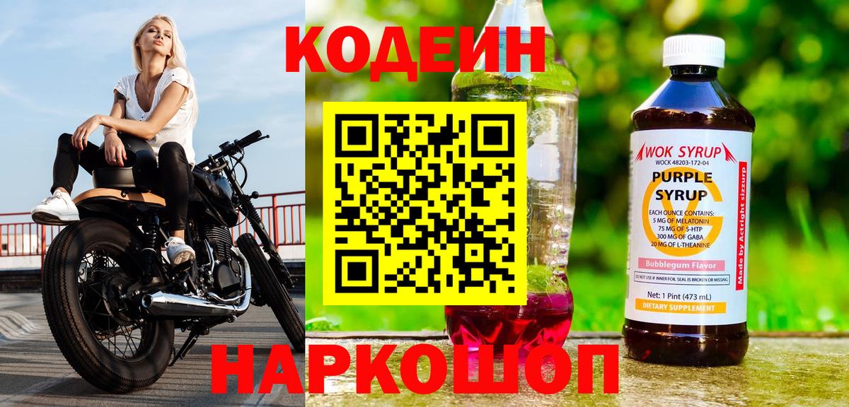 Отрадное  цены   Codein напиток Lean (лин)  Вход с VPN  Кодеин напиток Lean (лин) 