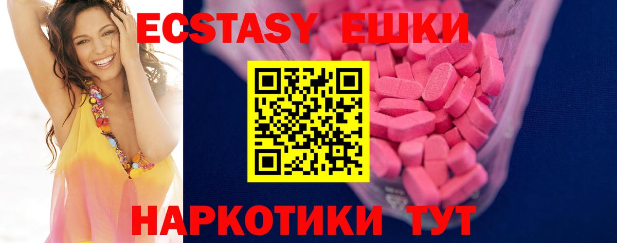 дарнет шоп  ЭКСТАЗИ  Вход с VPN  Экстази 300 mg  Ecstasy диски  Отрадное 