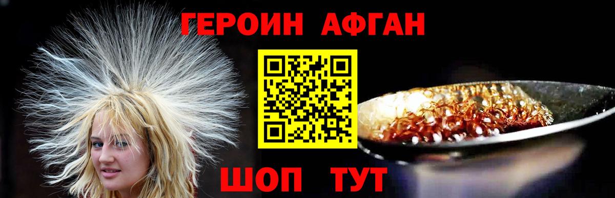 ГЕРОИН Heroin  Вход с VPN  Отрадное 