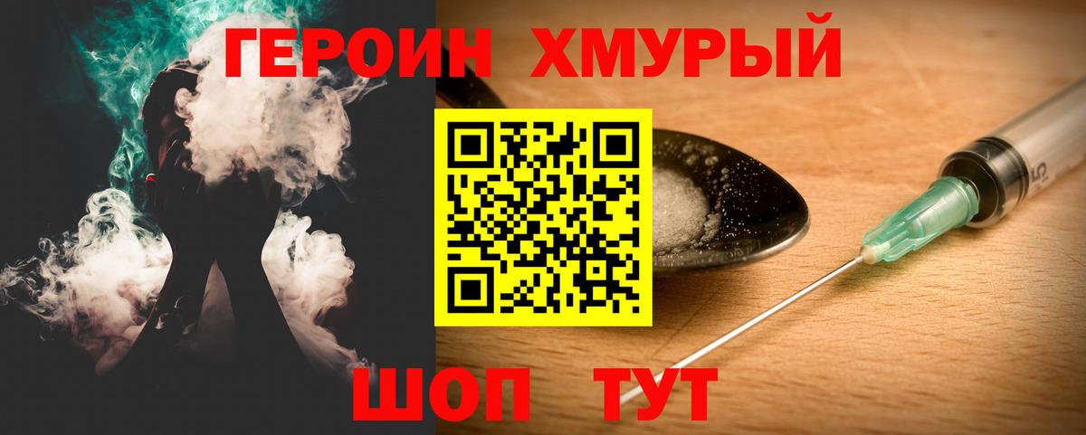 Героин Heroin Отрадное