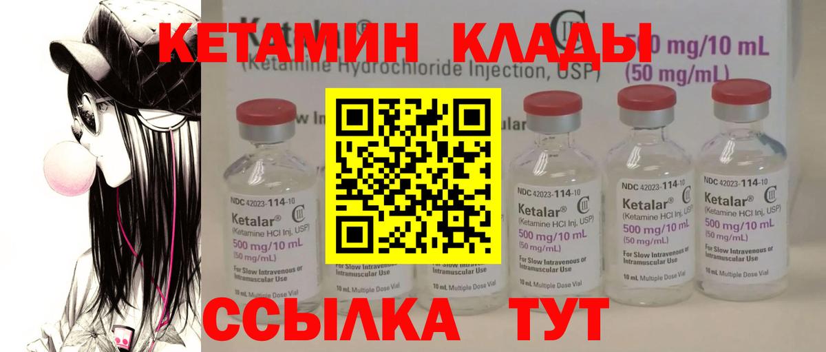 Отрадное  КЕТАМИН VHQ  КЕТАМИН VHQ  Вход с VPN 