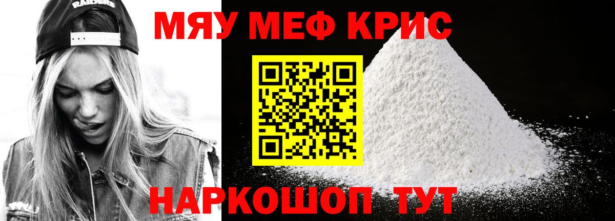 Отрадное  Меф мука  Вход с VPN  МЯУ-МЯУ  МЕФ кристаллы 