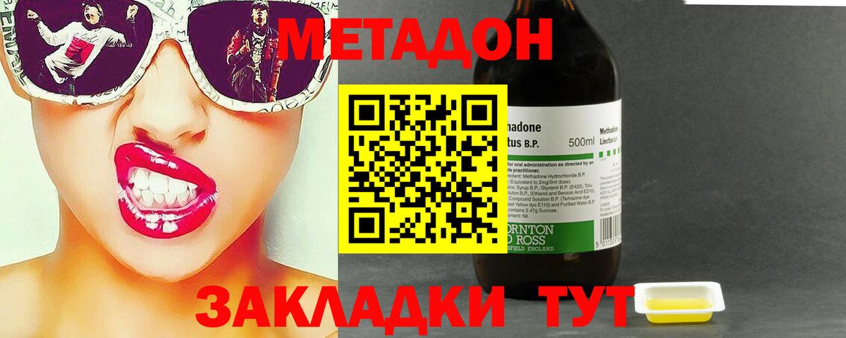 МЕТАДОН кристалл Отрадное